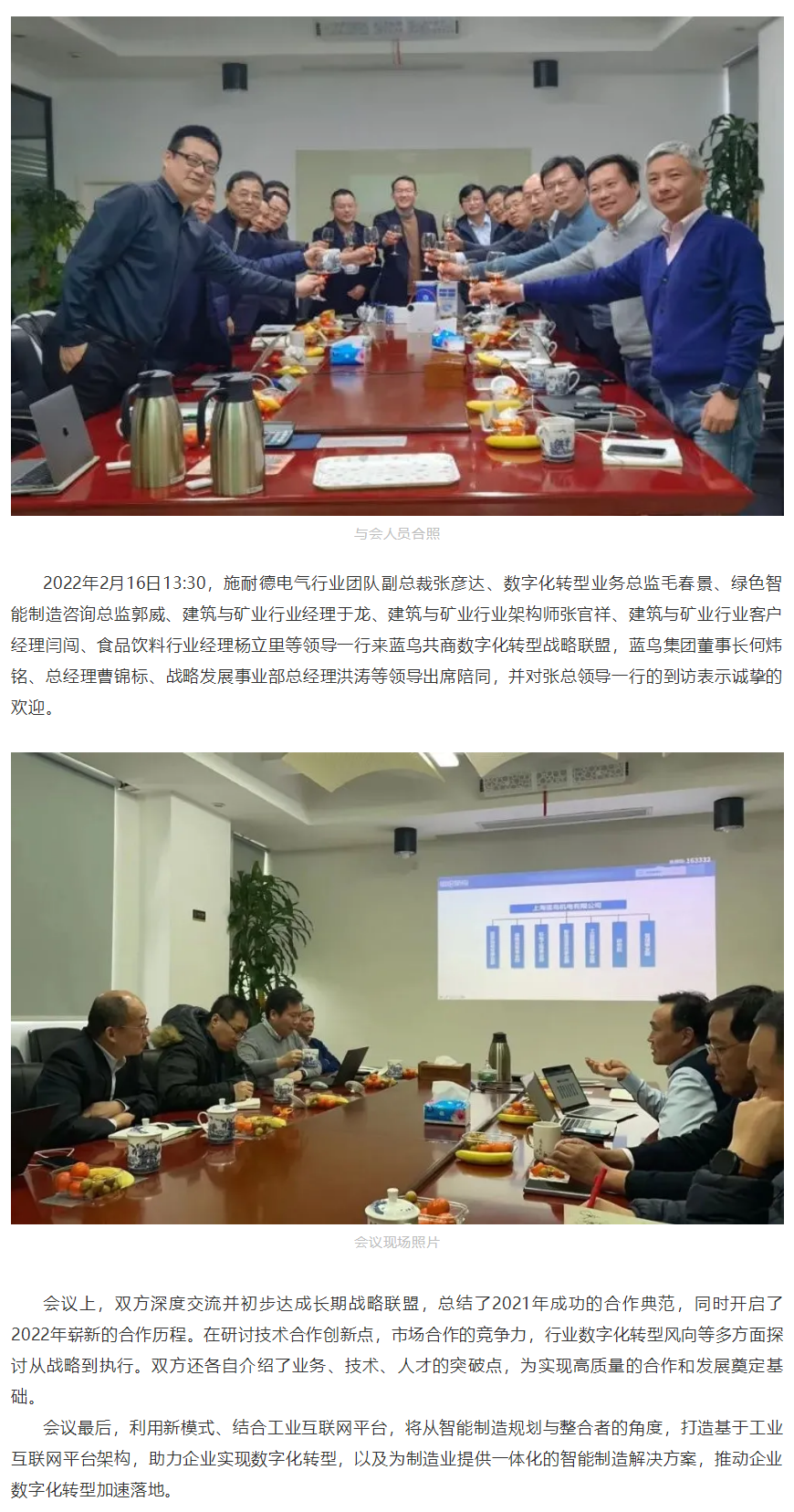 【新聞資訊】藍鳥與施耐德達成數(shù)字化轉(zhuǎn)型戰(zhàn)略聯(lián)盟.png