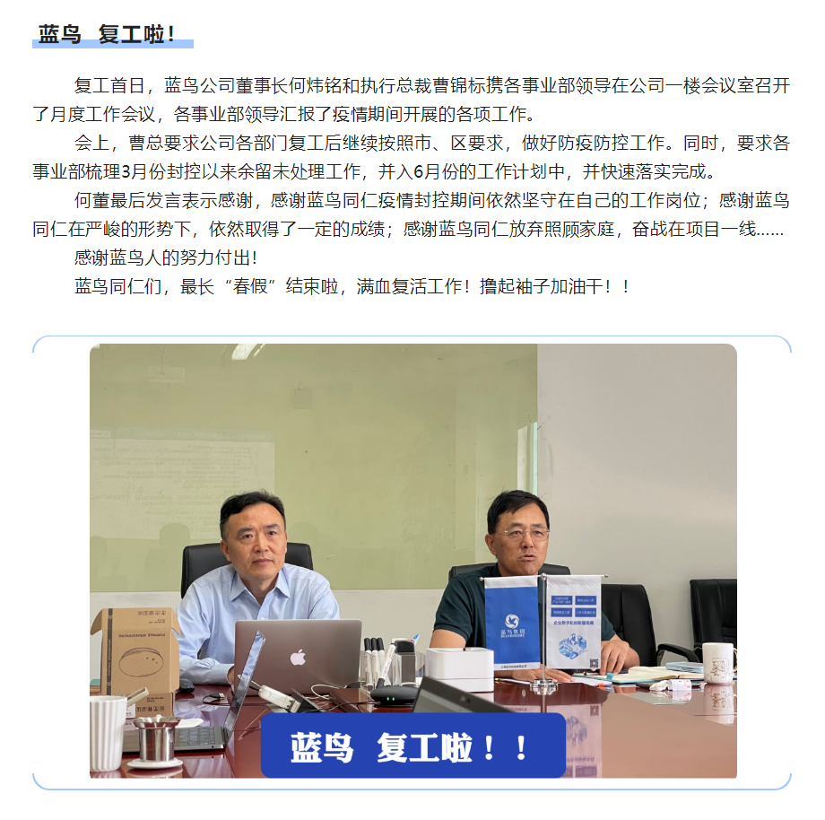 【新聞資訊】6月1日藍(lán)鳥復(fù)工啦！.png