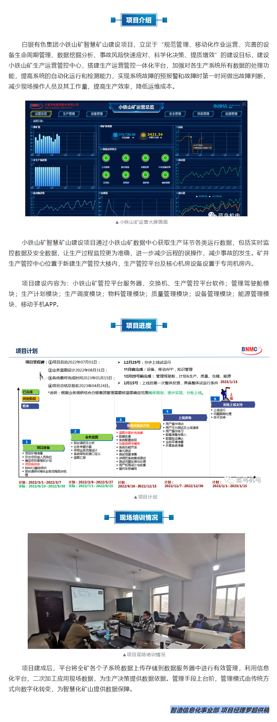 【項(xiàng)目資訊】小鐵山礦智慧礦山建設(shè)項(xiàng)目上線.png