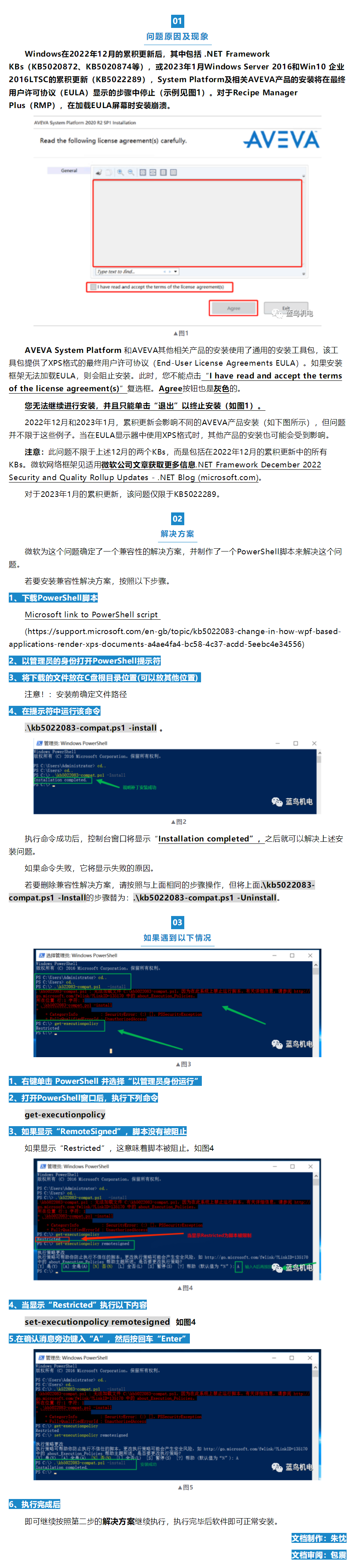 D:\Career\7.【上海藍(lán)鳥科技股份有限公司】~市場(chǎng)專員\市場(chǎng)部\1、公司新聞月度宣傳\20230217安裝AVEVA（原Wonderware）產(chǎn)品時(shí)用戶協(xié)議無(wú)法勾選的問題解決辦法\【技術(shù)交流】安裝AVEVA（原Wonderware）產(chǎn)品時(shí)用戶協(xié)議無(wú)法勾選的問題解決辦法.png