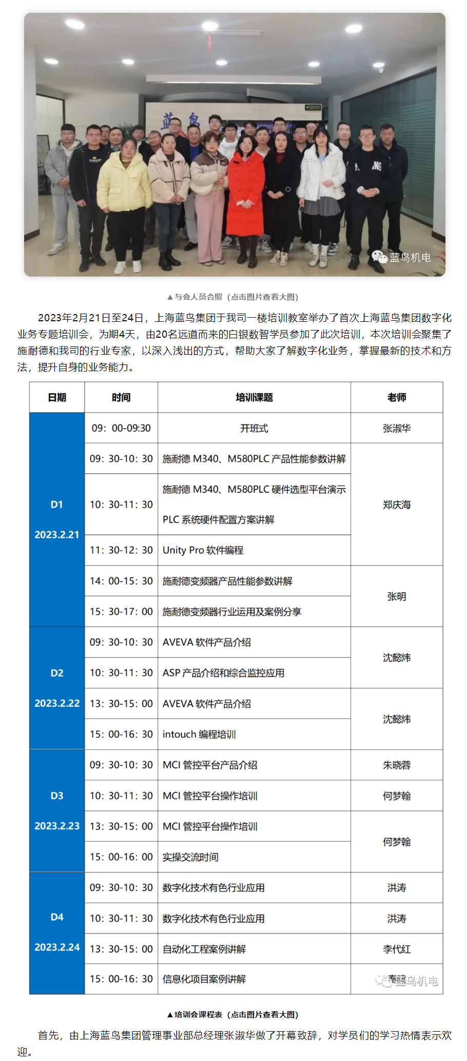 D:\Career\7.【上海藍(lán)鳥科技股份有限公司】~市場專員\市場部\1、公司新聞月度宣傳\20230227數(shù)字化業(yè)務(wù)專題培訓(xùn)宣傳文稿\【新聞資訊】上海藍(lán)鳥集團數(shù)字化業(yè)務(wù)專題培訓(xùn)會圓滿成功.png