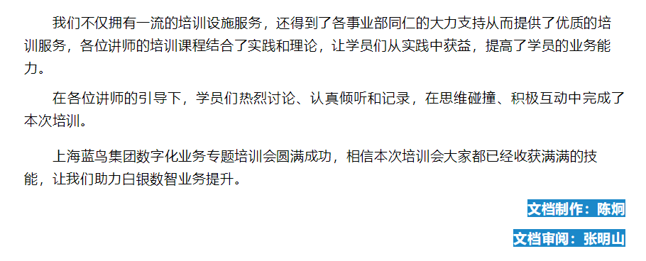 D:\Career\7.【上海藍(lán)鳥科技股份有限公司】~市場專員\市場部\1、公司新聞月度宣傳\20230227數(shù)字化業(yè)務(wù)專題培訓(xùn)宣傳文稿\【新聞資訊】上海藍(lán)鳥集團數(shù)字化業(yè)務(wù)專題培訓(xùn)會圓滿成功 - 副本.png