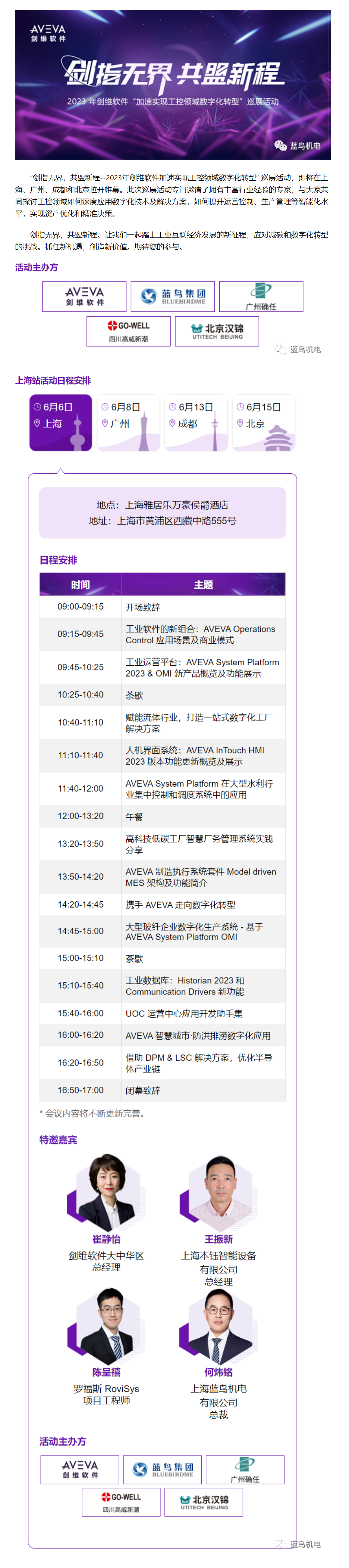 【新聞資訊】2023年劍維軟件“加速實(shí)現(xiàn)工控領(lǐng)域數(shù)字化轉(zhuǎn)型”巡展活動.png