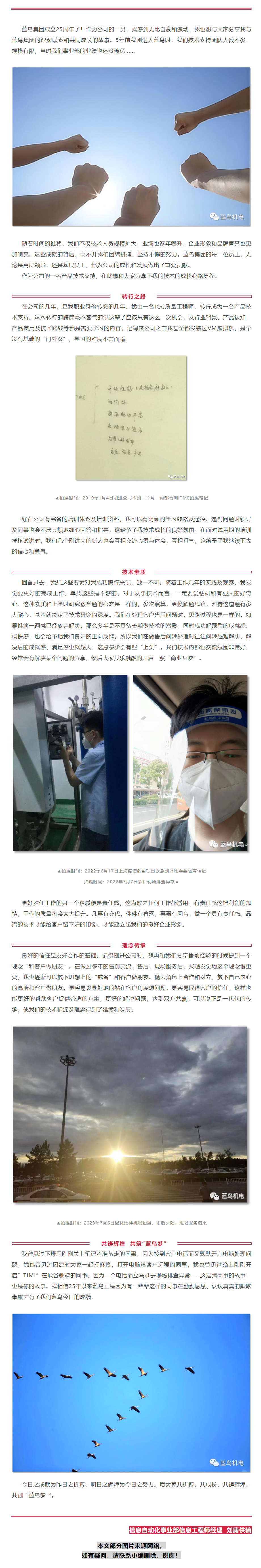 【25周年主題征文】我和藍(lán)鳥共成長（信息自動(dòng)化事業(yè)部劉蒲供稿）.png