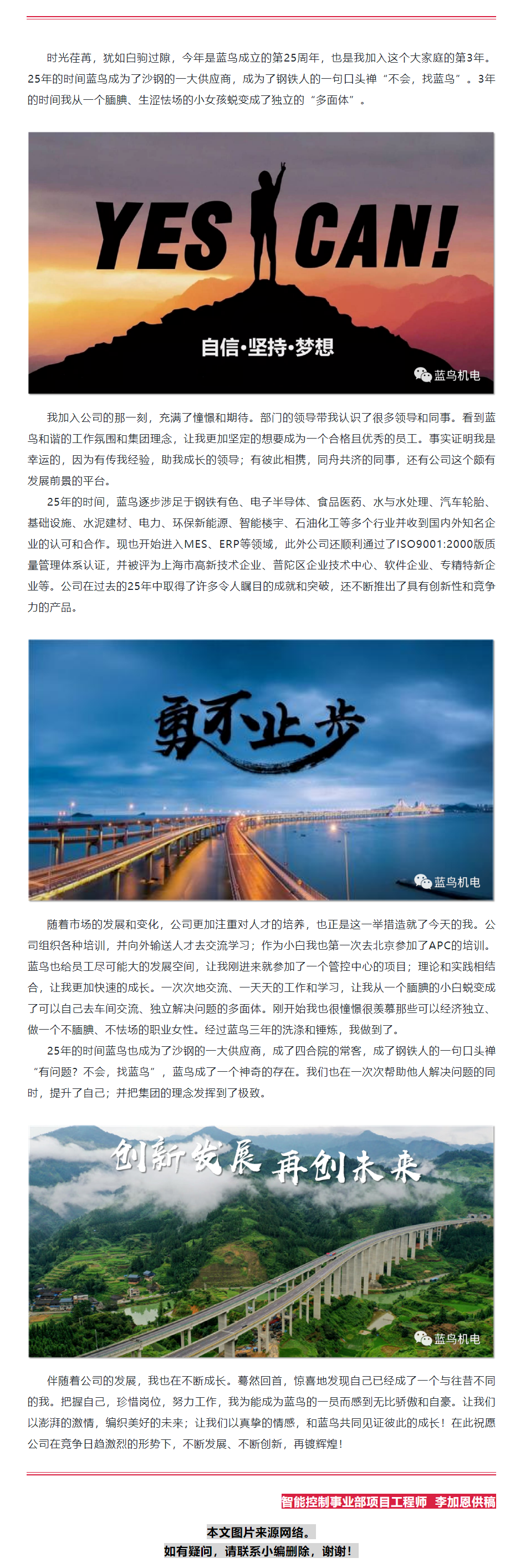 【25周年主題征文】我和藍(lán)鳥(niǎo)共成長(zhǎng)（智能控制事業(yè)部李加恩供稿）.png