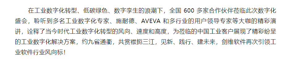 【新聞資訊】“見新、踐行、建未來” ——藍鳥攜手 AVEVA _ 智數(shù)創(chuàng)贏 - 副本 (5).png