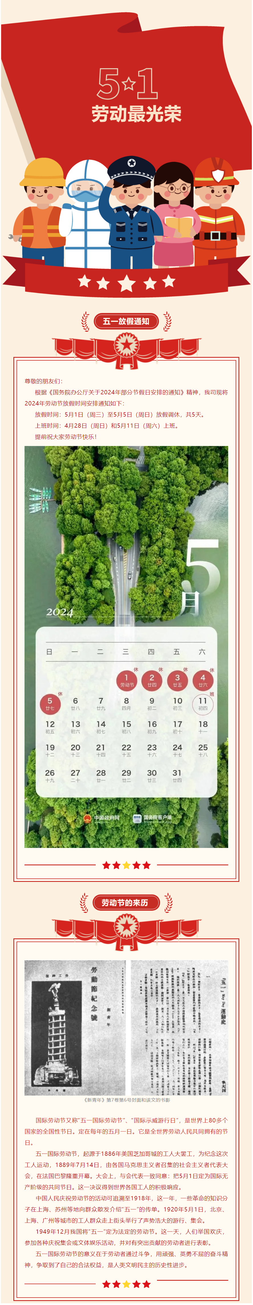 【通知公告】藍(lán)鳥(niǎo)信息2024年勞動(dòng)節(jié)放假通知.png