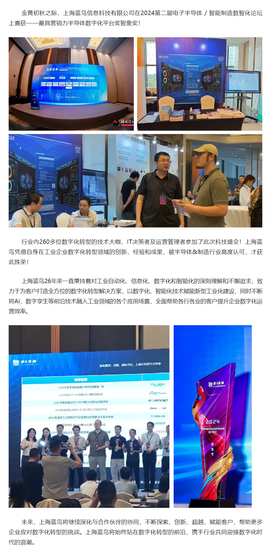 【新聞資訊】上海藍鳥在2024第二屆電子半導(dǎo)體 _ 智能制造數(shù)智化論壇上喜獲——最具營銷力半導(dǎo)體數(shù)字化平臺獎智象獎！.png