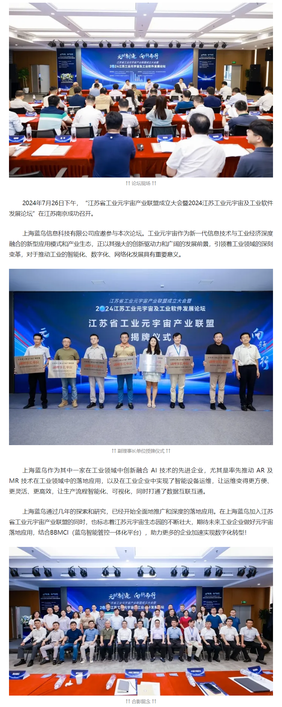 【新聞資訊】上海藍鳥新合作！正式加入江蘇省工業(yè)元宇宙產(chǎn)業(yè)聯(lián)盟.png