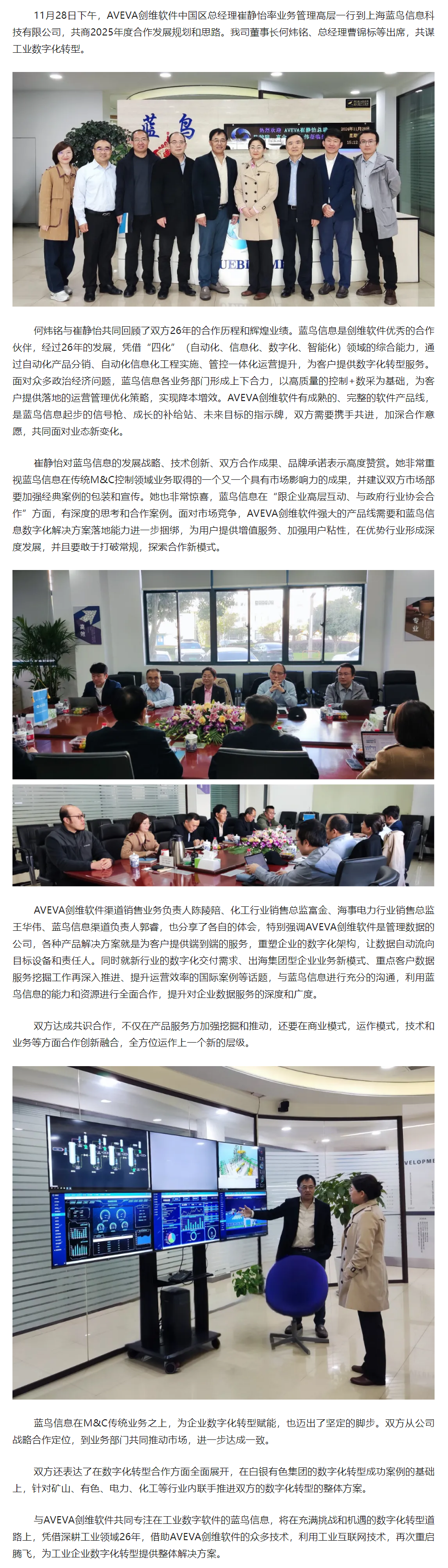 【新聞資訊】AVEVA劍維軟件大中華區(qū)總經(jīng)理崔靜怡蒞臨藍(lán)鳥信息共育共展數(shù)字未來(lái)——向新力·洞察力·影響力.png
