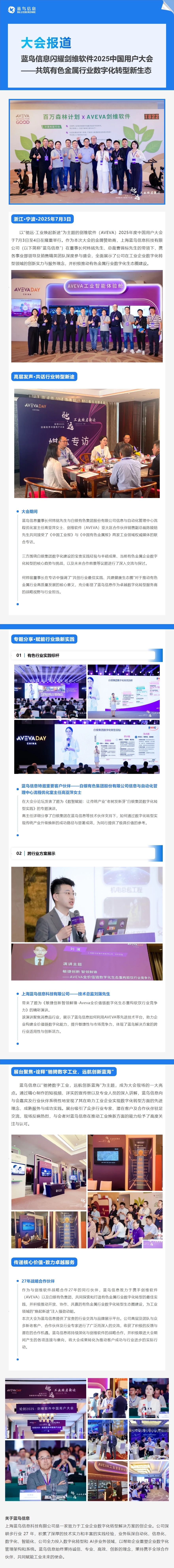 藍(lán)鳥信息閃耀劍維軟件2025中國用戶大會——共筑有色金屬行業(yè)數(shù)字化轉(zhuǎn)型新生態(tài).png