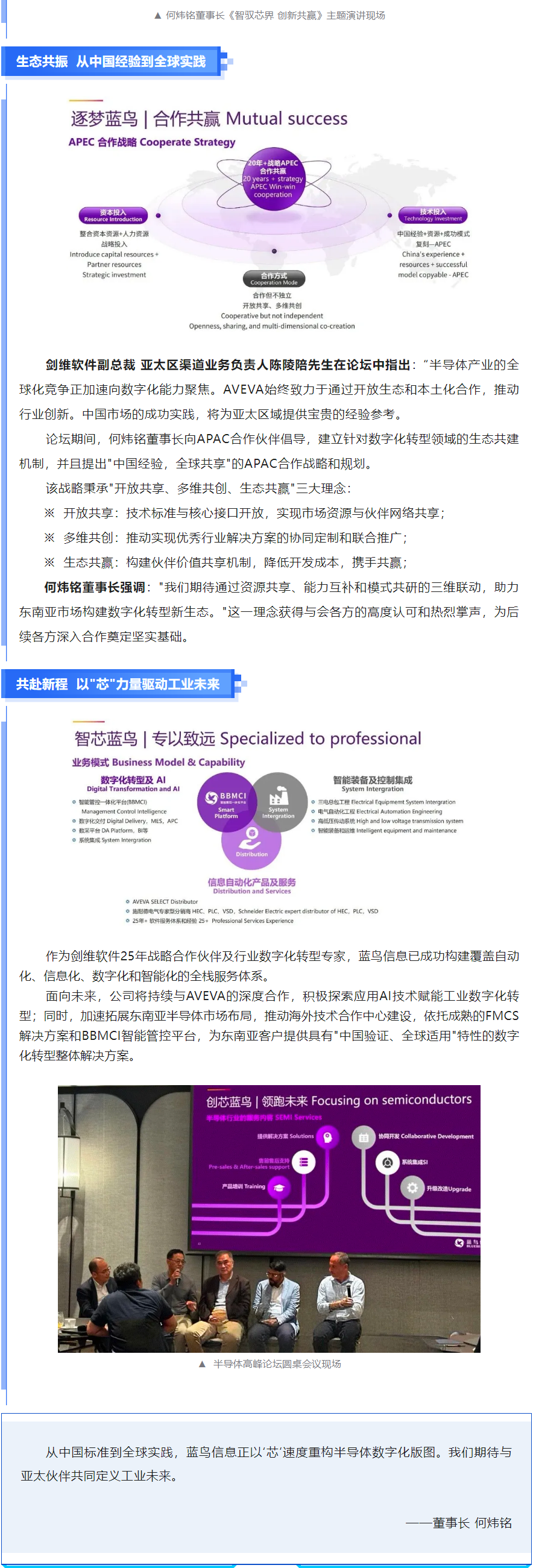 【新聞資訊】藍(lán)鳥_芯_生態(tài)：中國工業(yè)數(shù)字化方案閃耀劍維·亞太半導(dǎo)體論壇—— 智馭芯界 _ 創(chuàng)新共贏 _ 共筑數(shù)字化轉(zhuǎn)型新生態(tài) - 副本.png