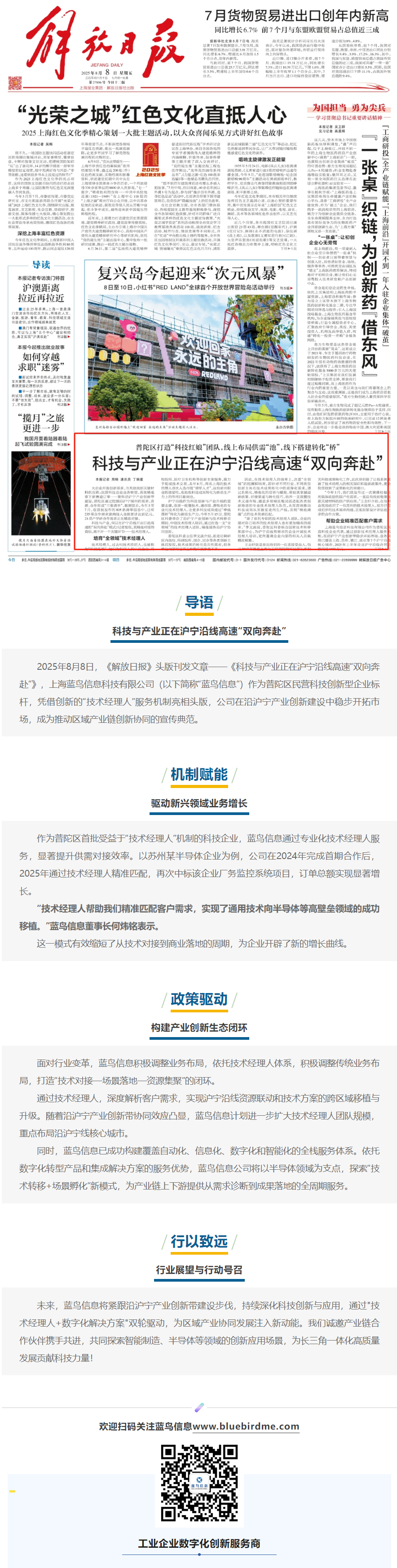 【新聞資訊】政策賦能產(chǎn)業(yè)協(xié)同：借力_技術(shù)經(jīng)理人_機(jī)制，藍(lán)鳥信息實(shí)現(xiàn)沿滬寧產(chǎn)業(yè)創(chuàng)新帶業(yè)務(wù)新突破.png